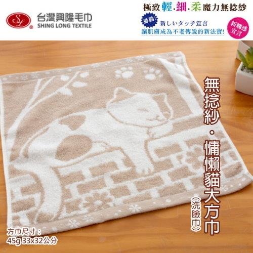 無捻紗 慵懶貓色紗純棉大方巾洗臉巾 (單條) 台灣興隆毛巾製