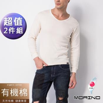 【MORINO摩力諾】有機棉長袖V領衫(男)/長袖T恤(超值2件組)