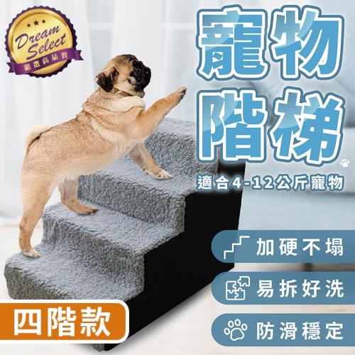 寵物輔助樓梯 四層款 寵物樓梯 寵物階梯 狗樓梯 貓樓梯 寵物爬梯