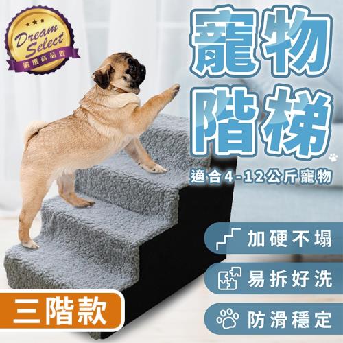 寵物輔助樓梯 三層款 寵物樓梯 寵物階梯 狗樓梯 貓樓梯 寵物爬梯