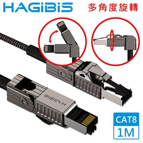 HAGiBiS海備思 90度彎折旋轉CAT8超高速40Gbps電競級萬兆網路線 1M