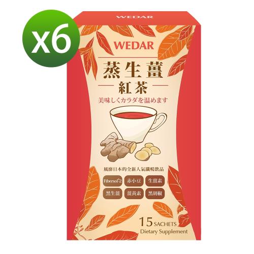 WEDAR 蒸生薑紅茶 6盒搶購組(15包/盒)