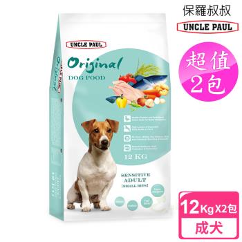 2包超值組 UNCLE PAUL 保羅叔叔狗食 12kg (低敏成犬-小顆粒)