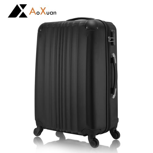 AoXuan 28吋行李箱ABS防刮耐磨加大旅行箱 簡約系列
