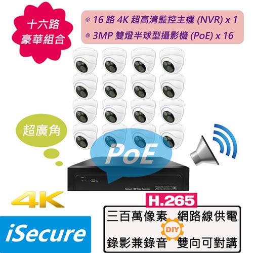 16 路豪華監視器組合: 一部 16 路 4K 超高清網路型監控主機 (NVR) + 16 部超廣角 3MP 雙燈半球型網路攝影機 (PoE)