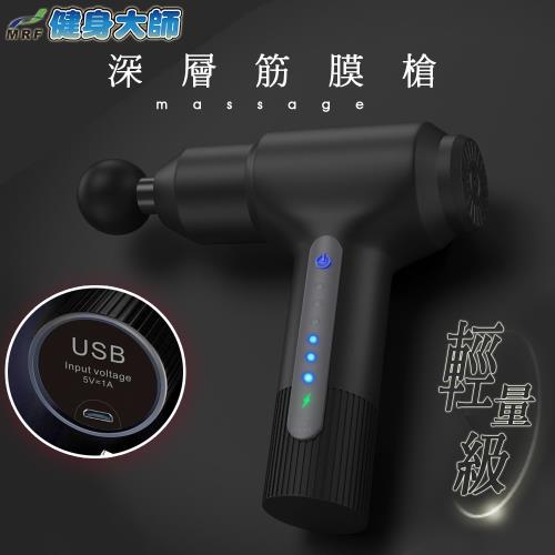 健身大師 輕量型USB充電極限筋膜槍