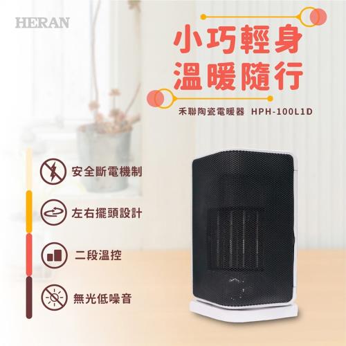 HERAN禾聯 陶瓷式電暖器 HPH-100L1D