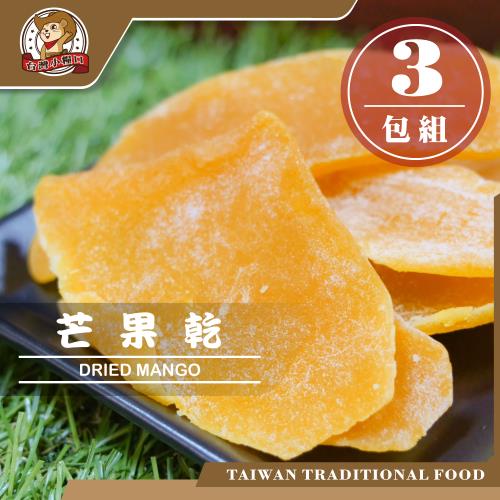 任-【台灣小糧口】蜜餞果乾系列 ● 芒果乾180g x3包