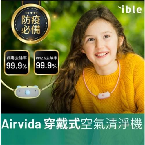 ible 兒童款隨身空氣清淨機C1(粉/黃/灰色)