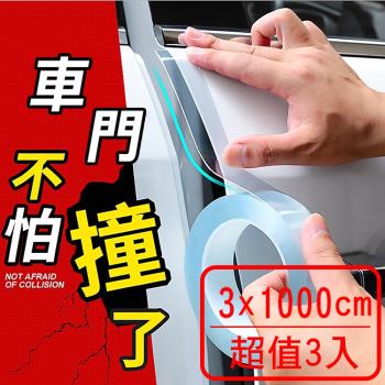 威力鯨車神 透明無痕車門防撞條/汽車防刮保護貼 3cmx1000cm(超值3入)