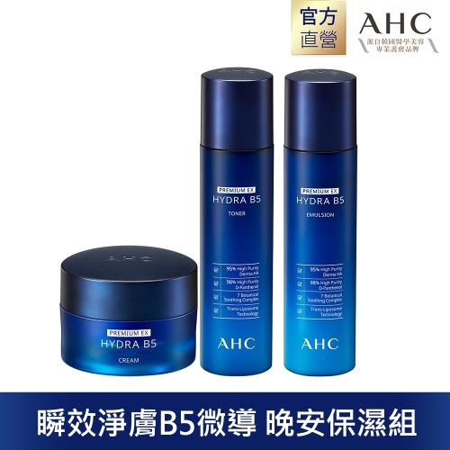 (官方直營)AHC 瞬效淨膚B5微導 晚安保濕組(活膚霜+化妝水+乳液)