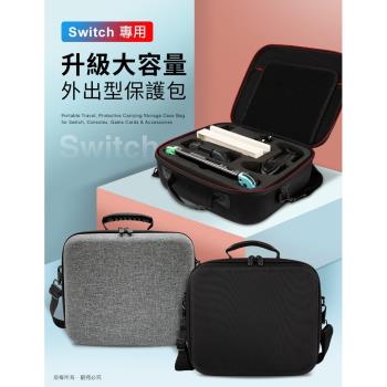 任天堂 Switch 專用 升級大容量 外出型保護包(手提肩背)
