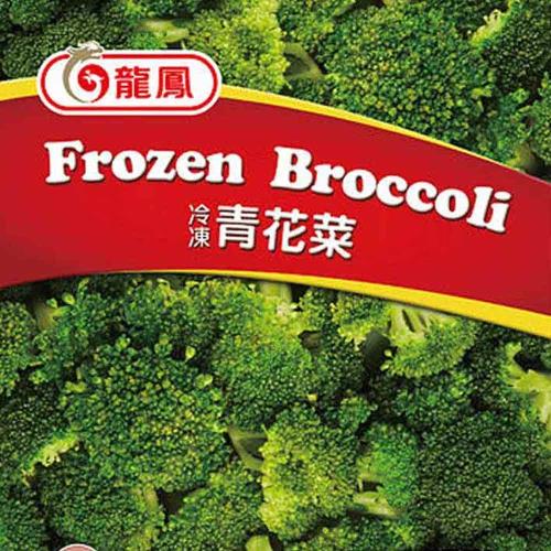 龍鳳冷凍青花菜
