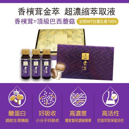 Shampignon 香檳茸金萃超濃縮萃取液