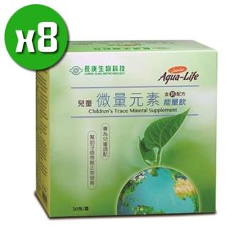 【長庚生技】兒童微量元素能量飲x8盒(30包/盒)+隨機贈送x3隨身包裝保健
