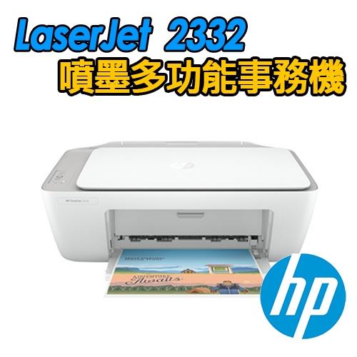 HPDeskJet2332噴墨多功能印表機