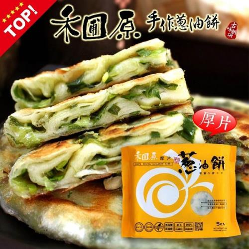 【禾圃原古早味蔥油餅】手作厚切蔥油餅x6盒組(5片/盒)