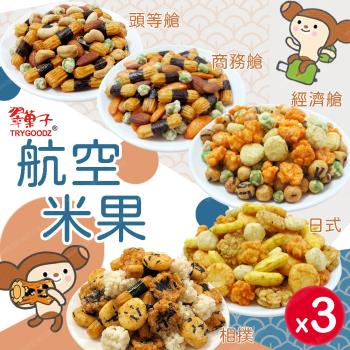 翠菓子mido航空綜合米果系列-3袋組