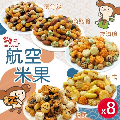 翠菓子MIDO航空綜合米果系列-8袋組