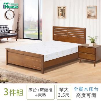 【IHouse】皇家 全實木房間3件組(床台+床墊+床頭櫃)-單大3.5尺