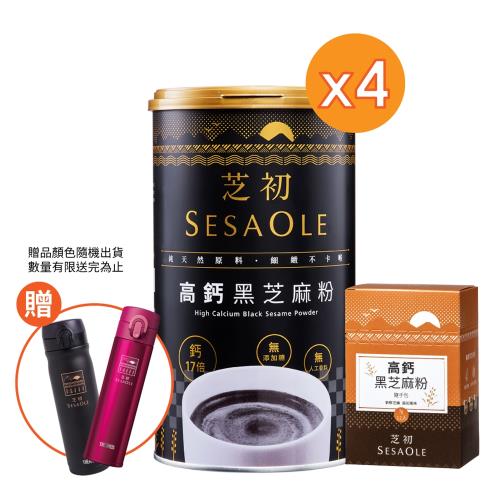 芝初高鈣黑芝麻粉罐裝380gx4入+隨手包x1盒送膳魔師保溫瓶(款式隨機出貨)