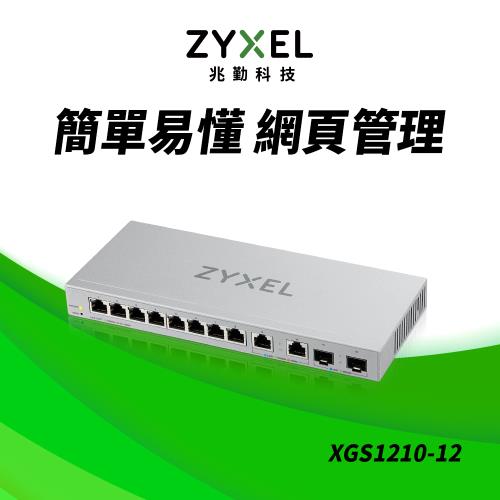 Zyxel 合勤 XGS1210-12 12埠Multi-Giga 網頁式網管交換器
