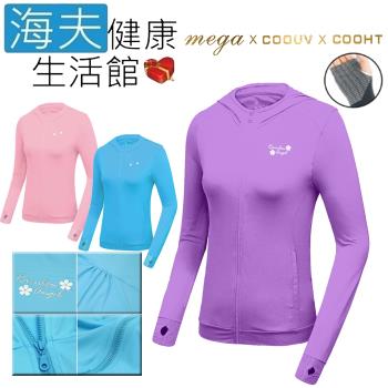 海夫健康生活館 MEGA COOUV 日本技術 原紗冰絲 涼感防曬 女生外套 紫色(UV-F403L)