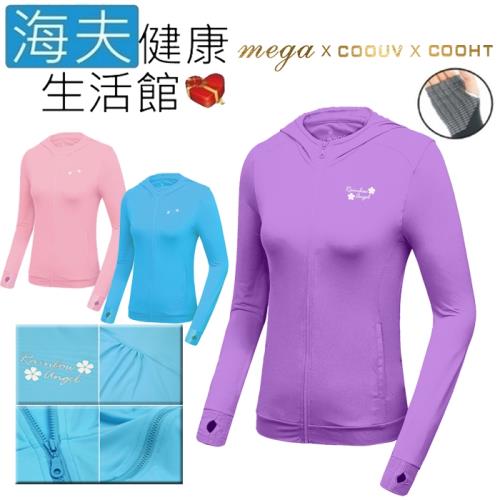 海夫健康生活館  MEGA COOUV 日本技術 原紗冰絲 涼感防曬 女生外套 紫色(UV-F403L)