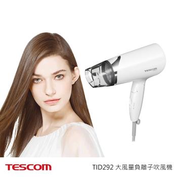 TESCOM 大風量負離子吹風機 TID292TW (白色)