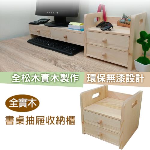 [生活藏室]  全實木書桌抽屜收納櫃