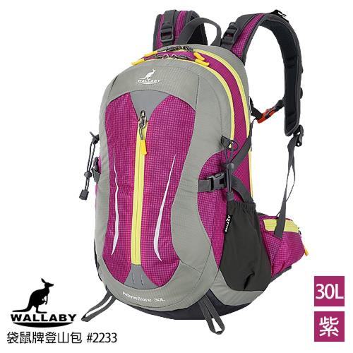 WALLABY袋鼠牌戶外旅行登山包雙肩包尼龍防水運動背包(紫色 30L)