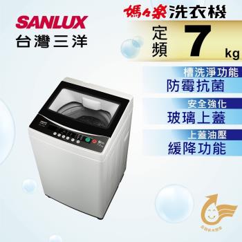 SANLUX台灣三洋 7公斤單槽洗衣機 ASW-70MA-庫