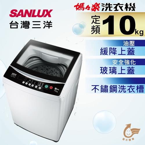 SANLUX台灣三洋 10公斤單槽洗衣機 ASW-100MA-庫