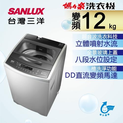 SANLUX台灣三洋 12公斤變頻單槽洗衣機 ASW-120DVB-庫