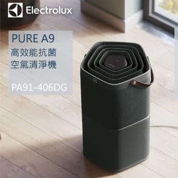 效能檢驗第一!!!Electrolux伊萊克斯 PURE A9高效能抗菌空氣清淨機PA91-406DG
