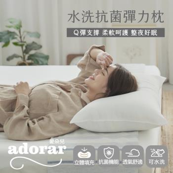 【Adorar愛朵兒】中高型水洗抗菌彈力枕(1入)台灣製