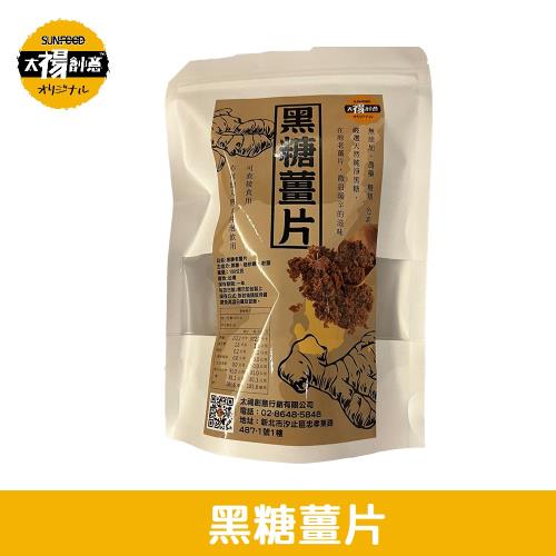 【太禓食品】嚴選黑糖老薑片(100g)x6包