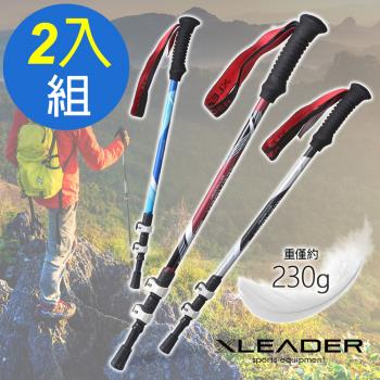 Leader X 7075輕量鋁合金外鎖式三節登山杖 附杖尖保護套 超值2入組