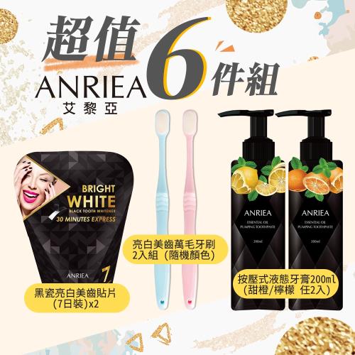 【超值６件組】ANRIEA艾黎亞  亮白美齒萬毛牙刷2入+按壓式液態牙膏200ml (2入_任選甜橙/檸檬)+黑瓷亮白美齒貼片(7日裝)x2