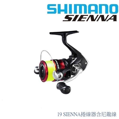 SHIMANO  19 SIENNA捲線器含尼龍線(公司貨)