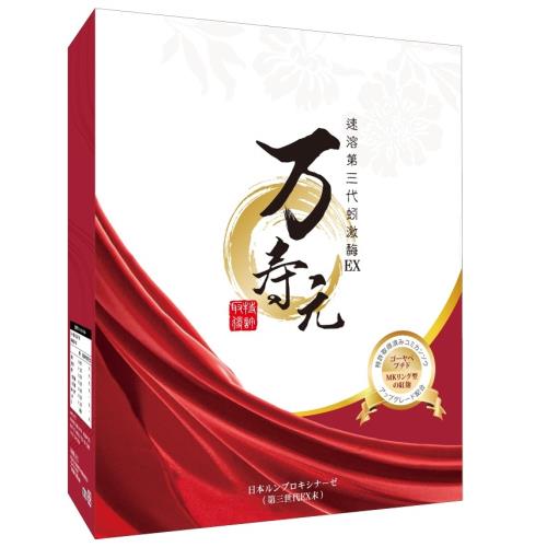 萬壽元日本第三代蚓激酶加強版員購-OB