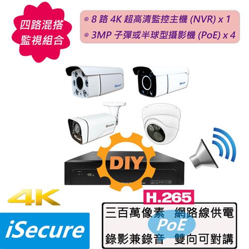 四路混搭 DIY 監視器組合: 一部八路 4K 超高清網路型監控主機 (NVR) + 四部 3MP 子彈或半球型網路攝影機 (PoE)