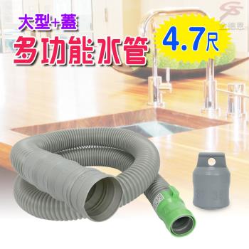 金德恩 可裁剪4.7尺排水軟管附蓋/水糟/洗衣機/流理臺