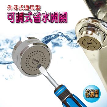 金德恩 花灑型出水可調式省水器HP155附軟性板手/外牙型/省水閥
