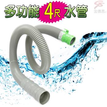金德恩 可裁剪4尺排水軟管/水糟/洗衣機/流理臺