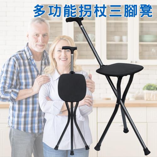 CS22 多功能鋁合金三腳凳拐杖(手杖椅)