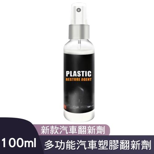 CS22 汽車塑料翻新劑-2入組 100ml 內飾翻新 恢復光澤