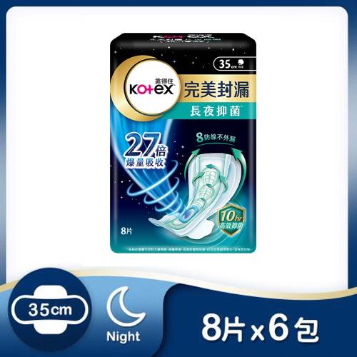 靠得住 完美封漏夜用 棉柔 35cm 8片 x 6包/箱
