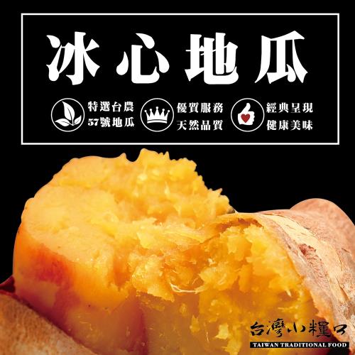 台灣小糧口 冰心地瓜家庭號 x6包