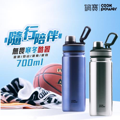 超值二入組【CookPower鍋寶】超真空運動保溫瓶700ml(多色任選)